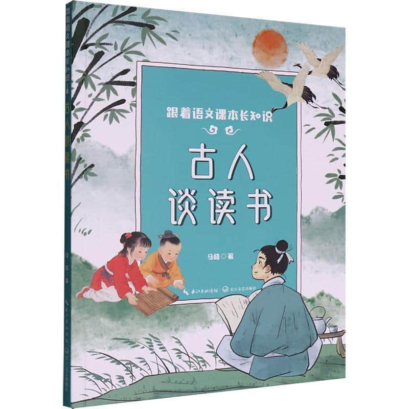 古人谈读书