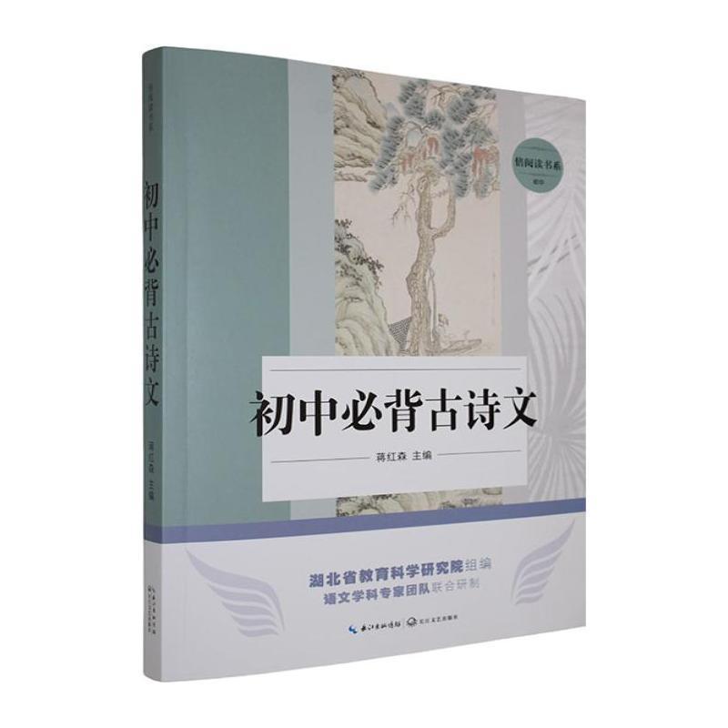 初中必背古诗文