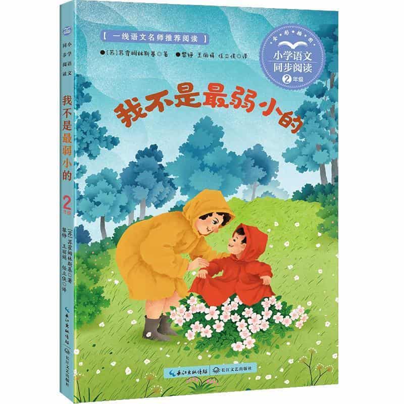 我不是最弱小的