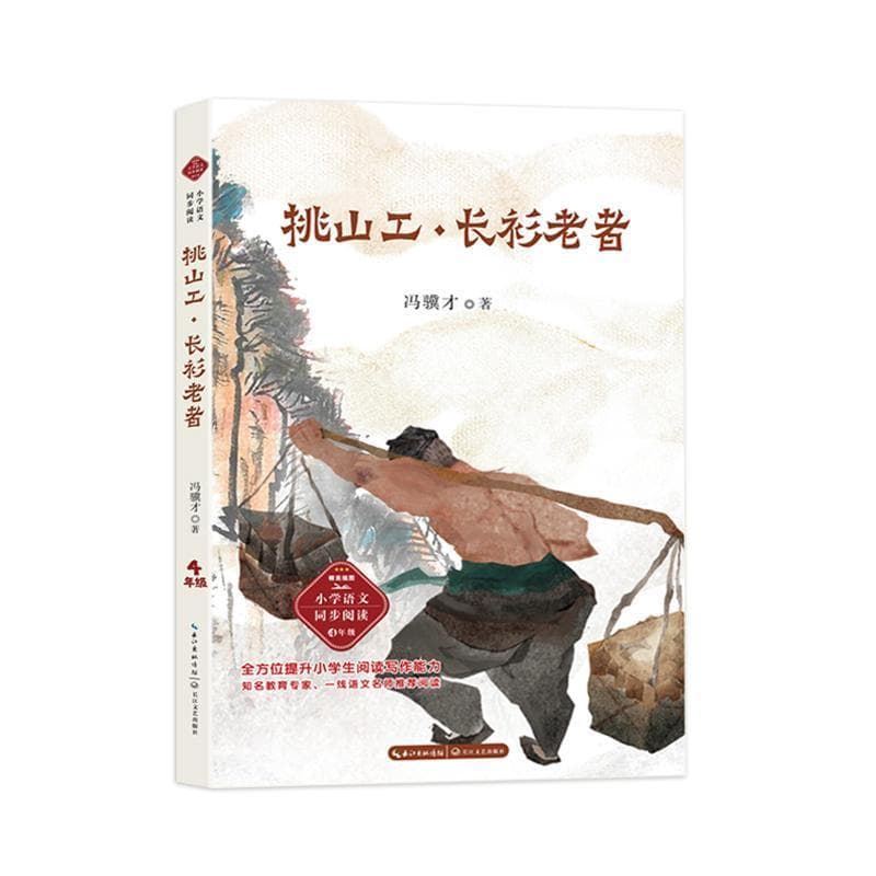 挑山工·长衫老者