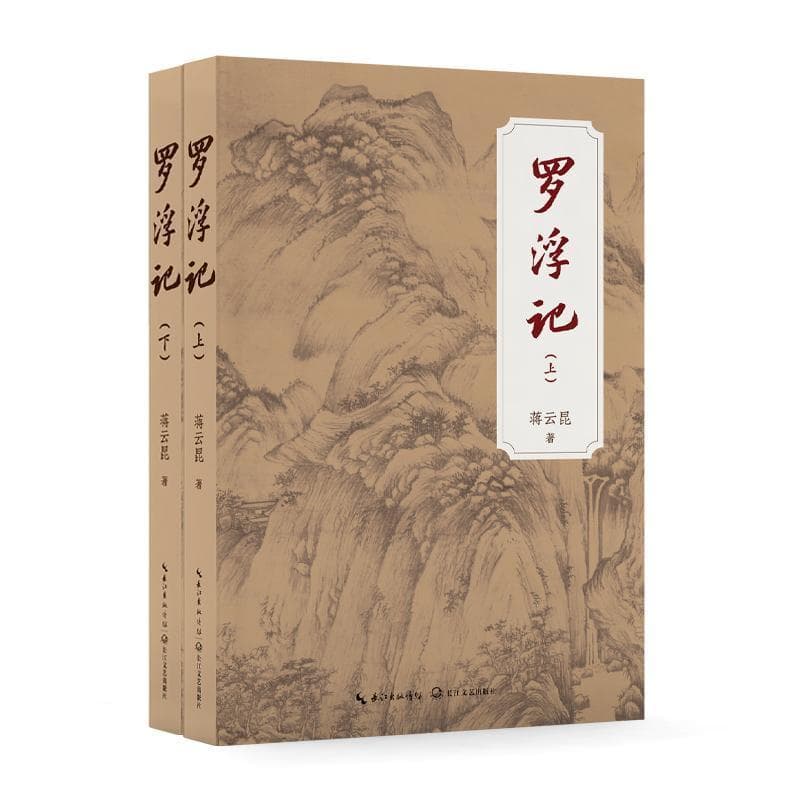 罗浮记