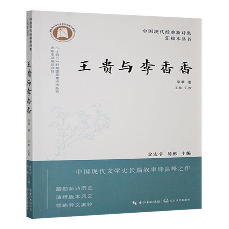 王贵与李香香