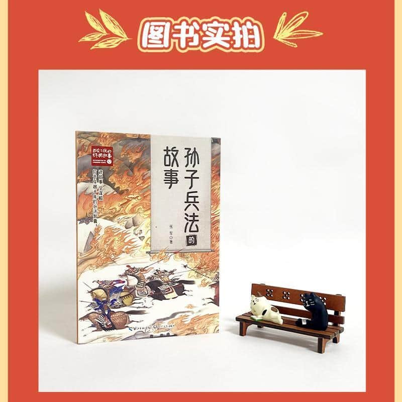 孙子兵法的故事