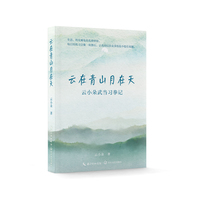 云在青山月在天—云小朵武当习拳记: