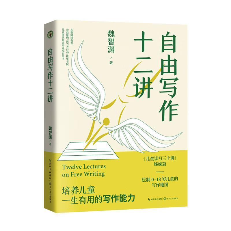 自由写作十二讲