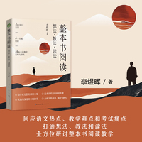 整本书阅读—想法·教法·读法
