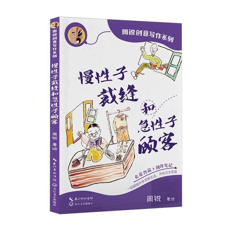 慢性子裁缝和急性子顾客