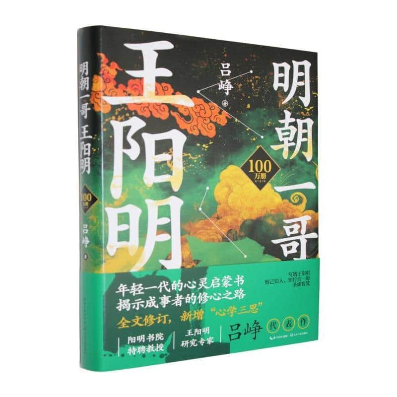 明朝一哥王阳明