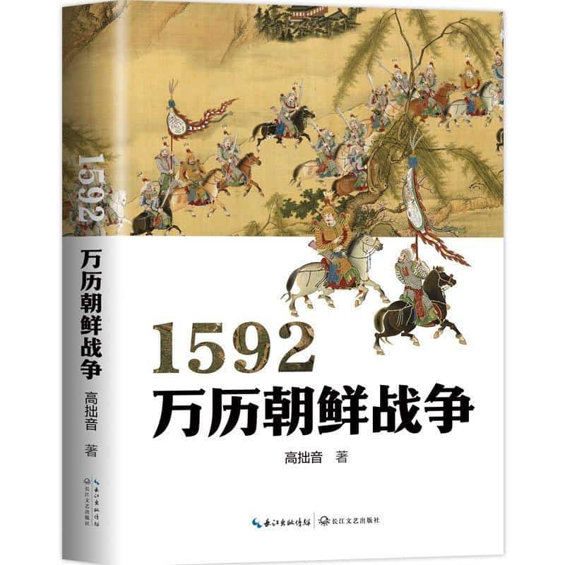 1592—万历朝鲜战争
