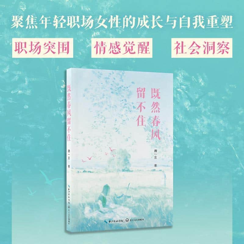 既然春风留不住