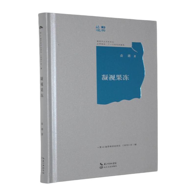 凝视果冻