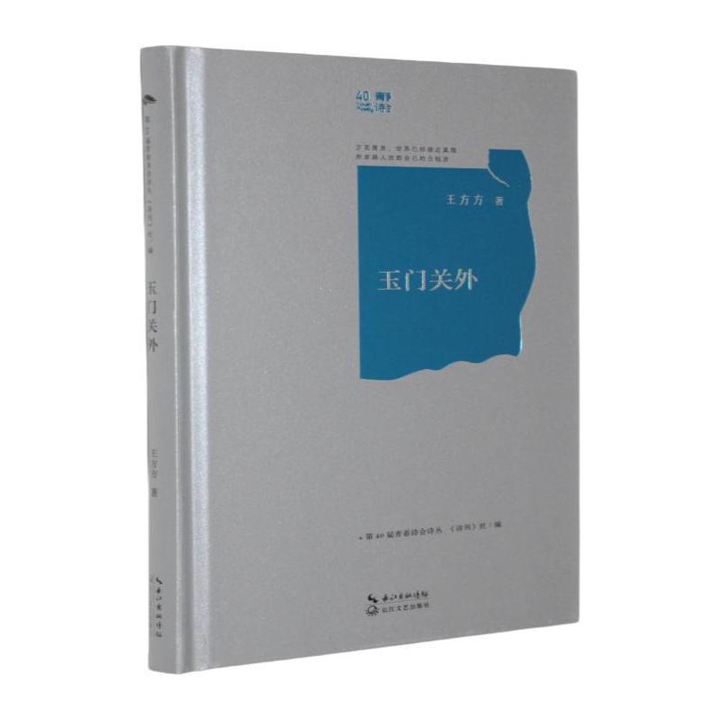 玉门关外