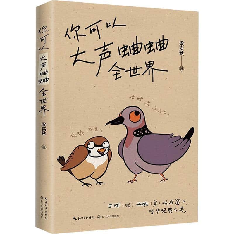 你可以大声蛐蛐全世界