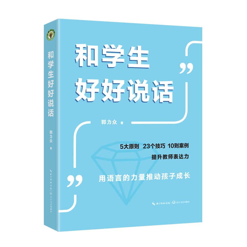 和学生好好说话