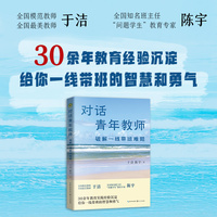 对话青年教师—破解一线带班难题