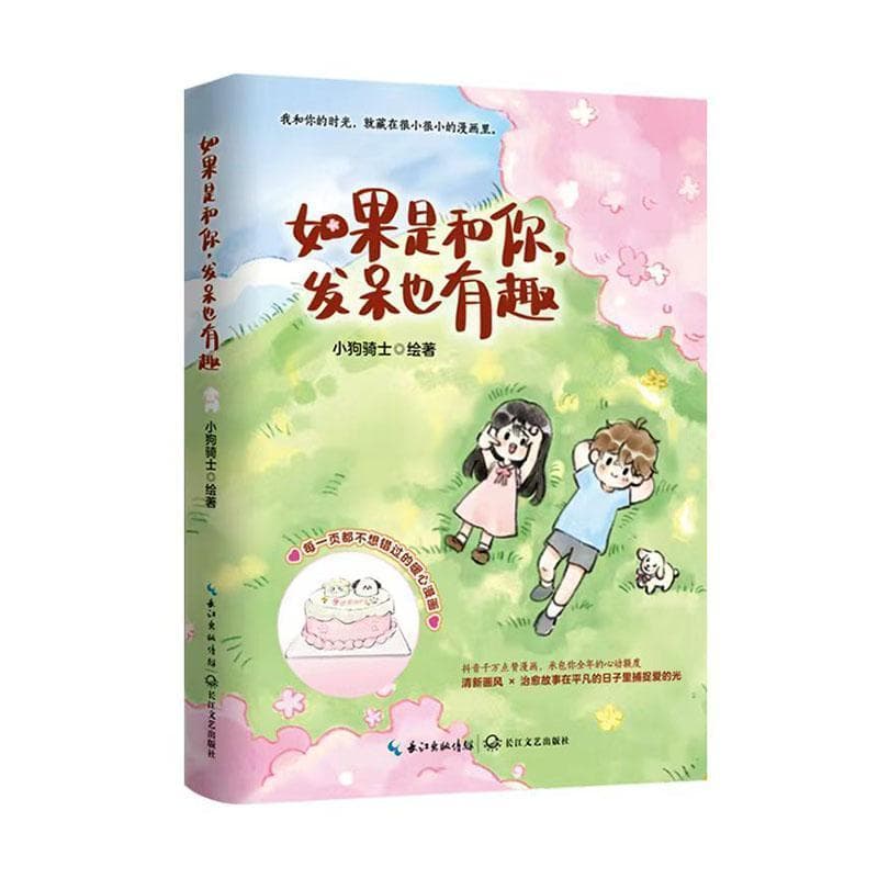 如果是和你，发呆也有趣