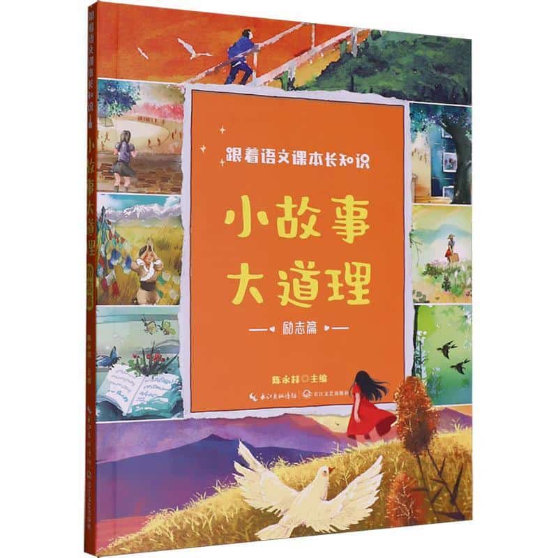 小故事大道理:励志篇