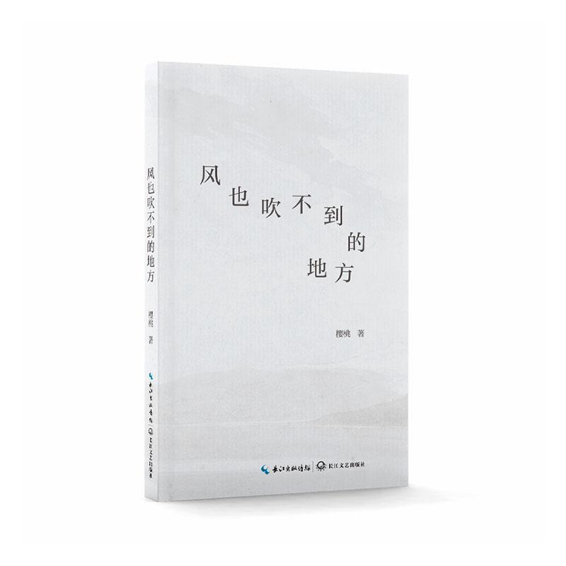 风也吹不到的地方