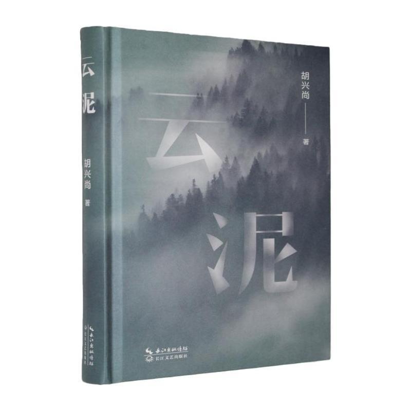 云泥