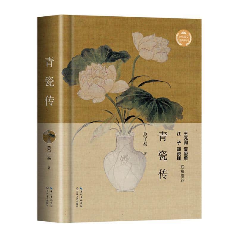 青瓷传