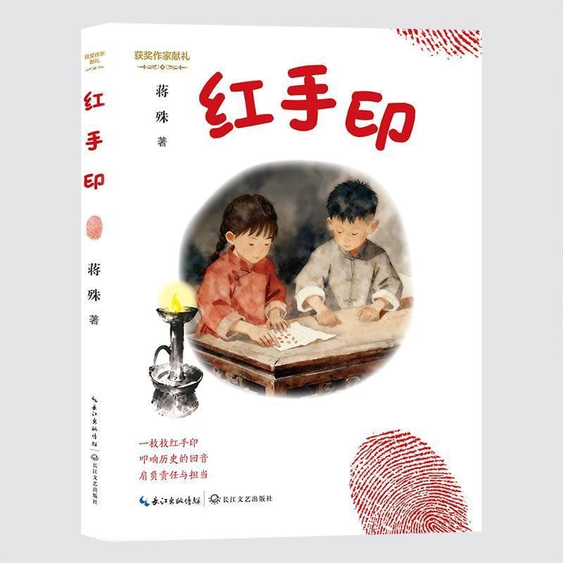红手印