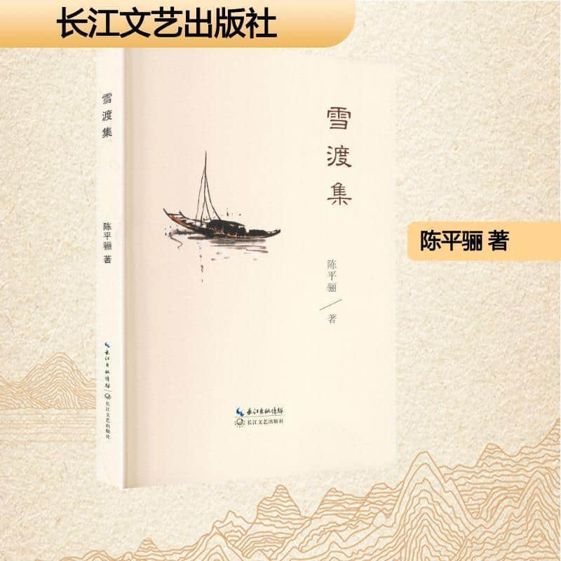 雪渡集