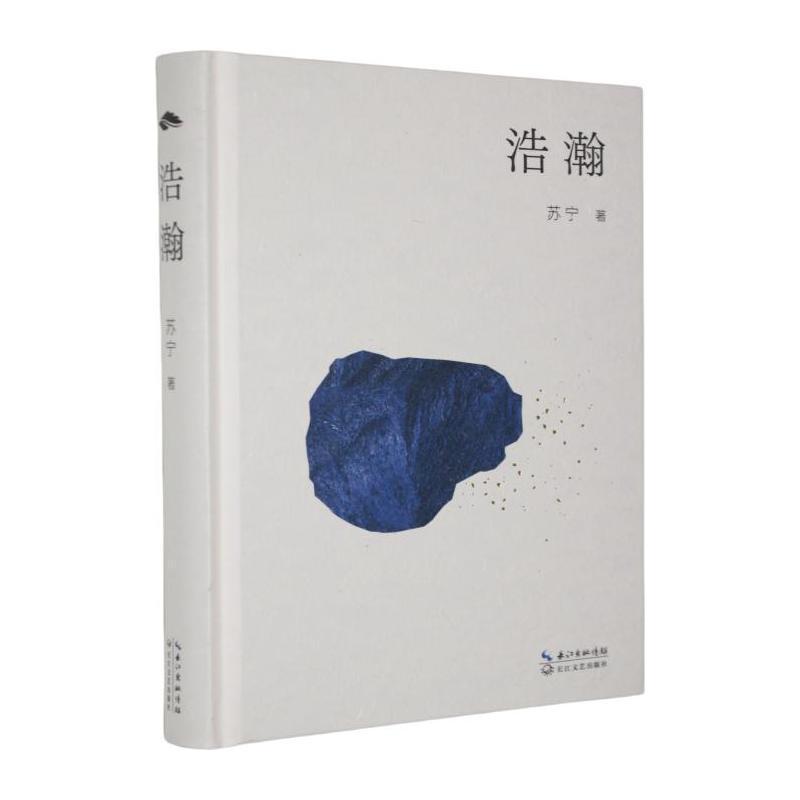 浩瀚