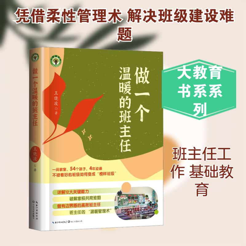 做一个温暖的班主任