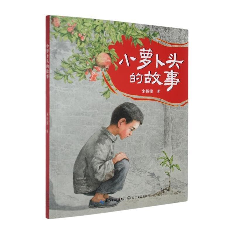 小萝卜头的故事