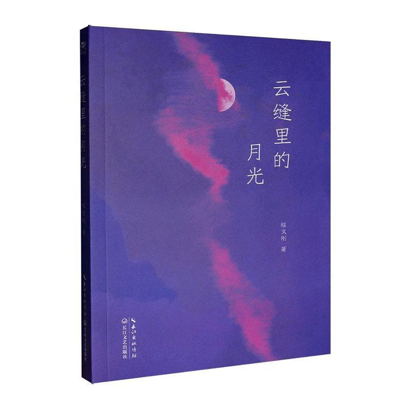 云缝里的月光