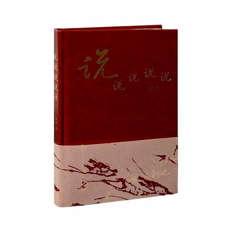 说说说说说