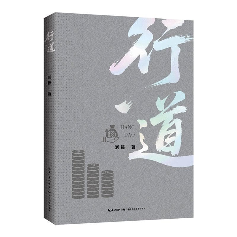 行道