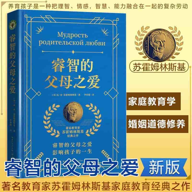 睿智的父母之爱