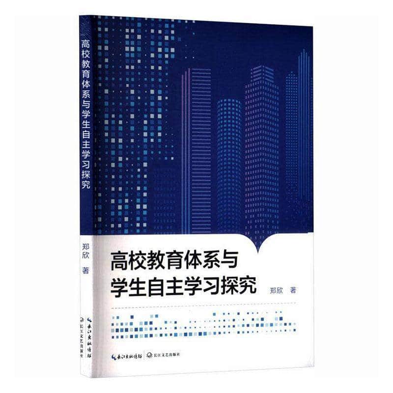 高校教育体系与学生自主学习探究
