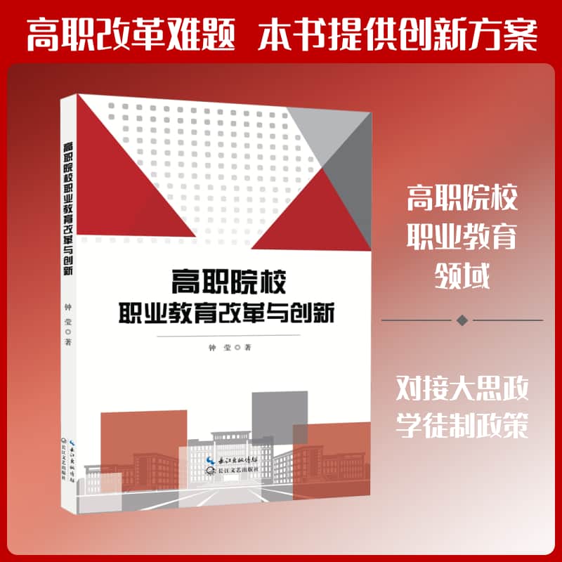 高职院校职业教育改革与创新
