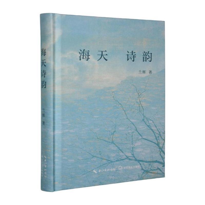 海天诗韵