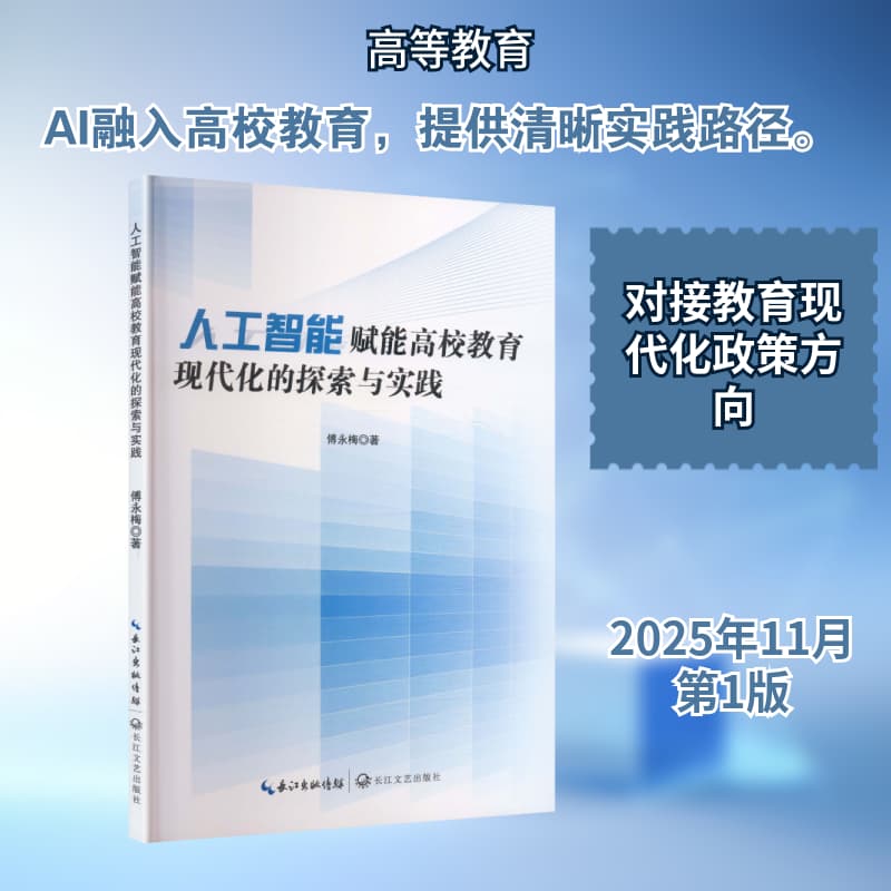 人工智能赋能高校教育现代化的探索与实践