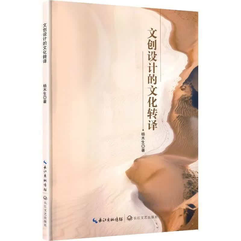 文创设计的文化转译
