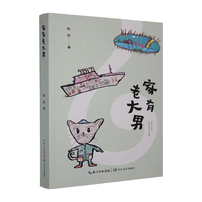 家有老大男