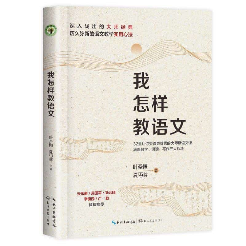 我怎样教语文