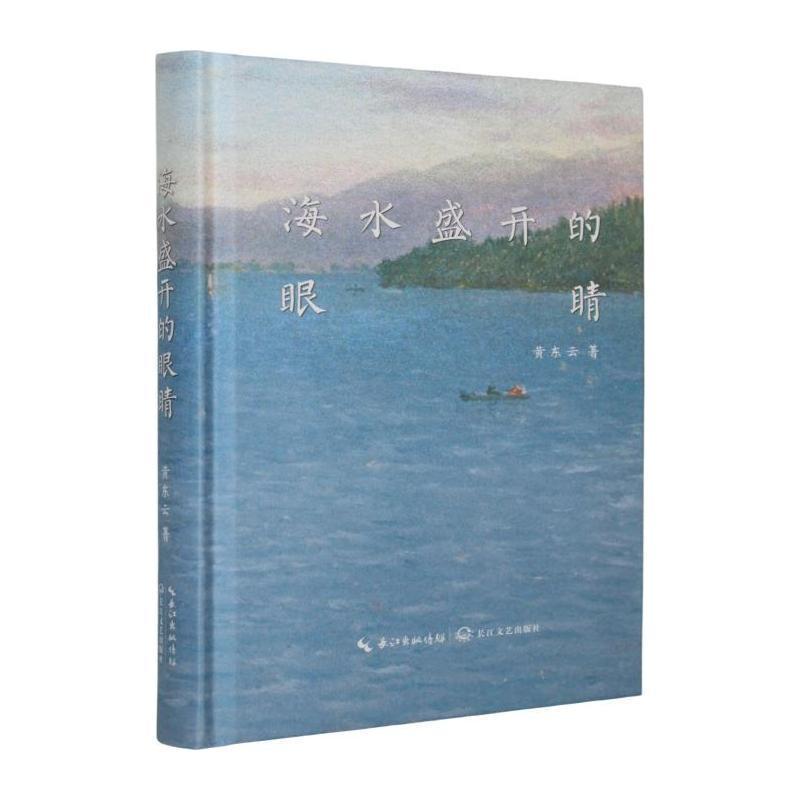 海水盛开的眼睛
