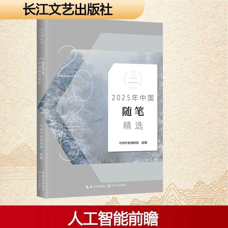 2025年中国随笔精选