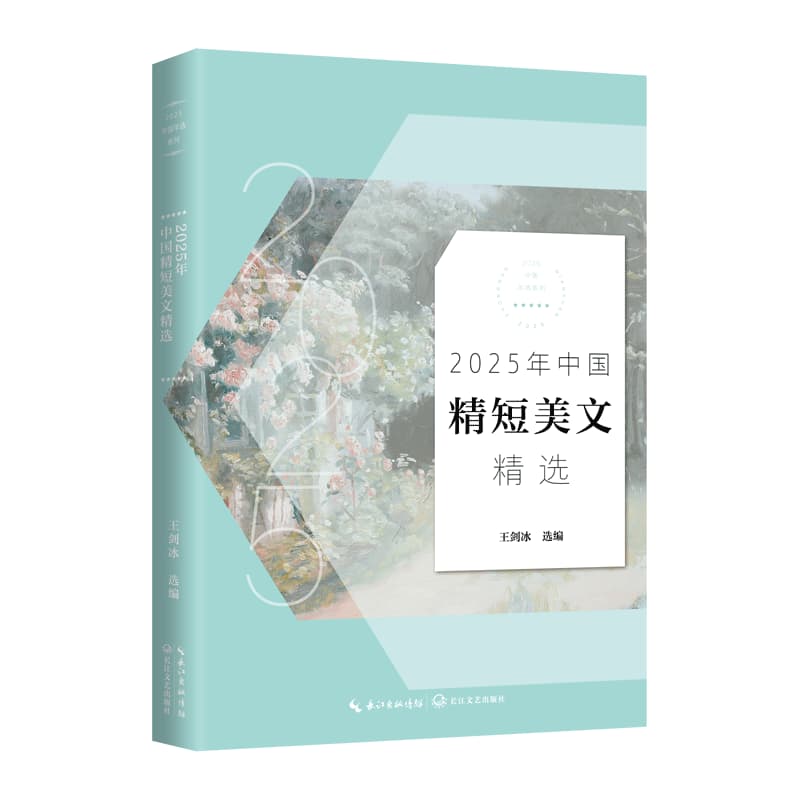 2025年中国精短美文精选