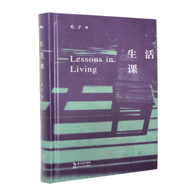 生活课