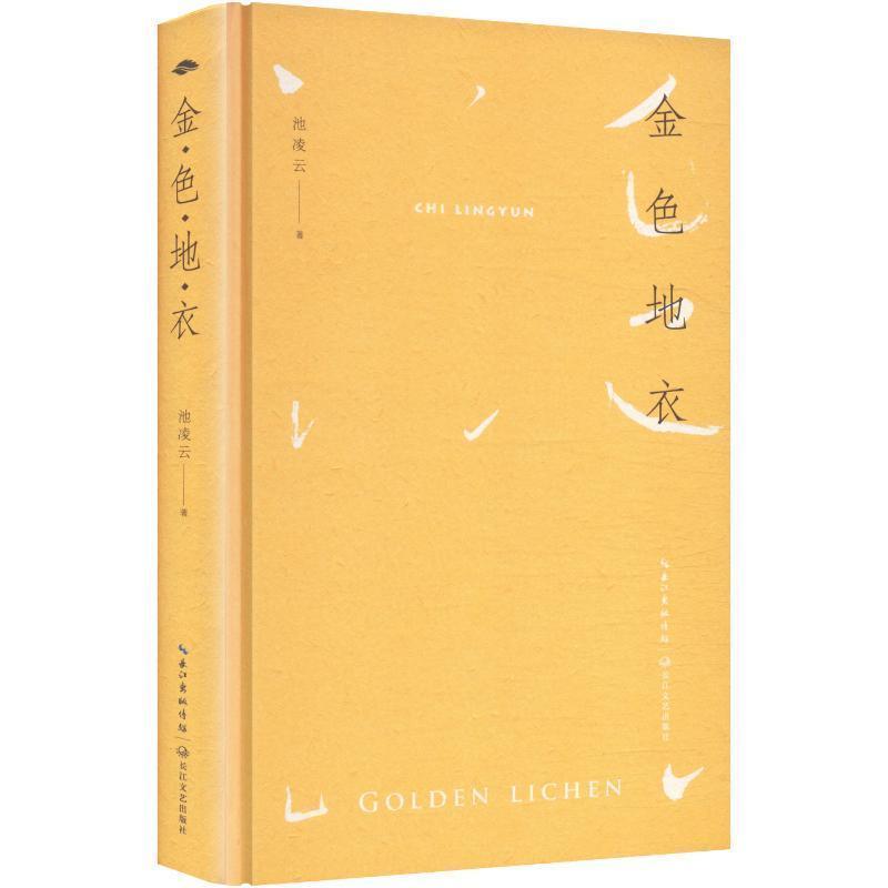 金色地衣