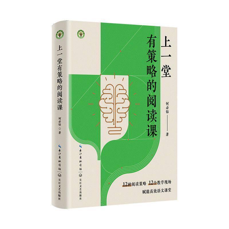 上一堂有策略的阅读课