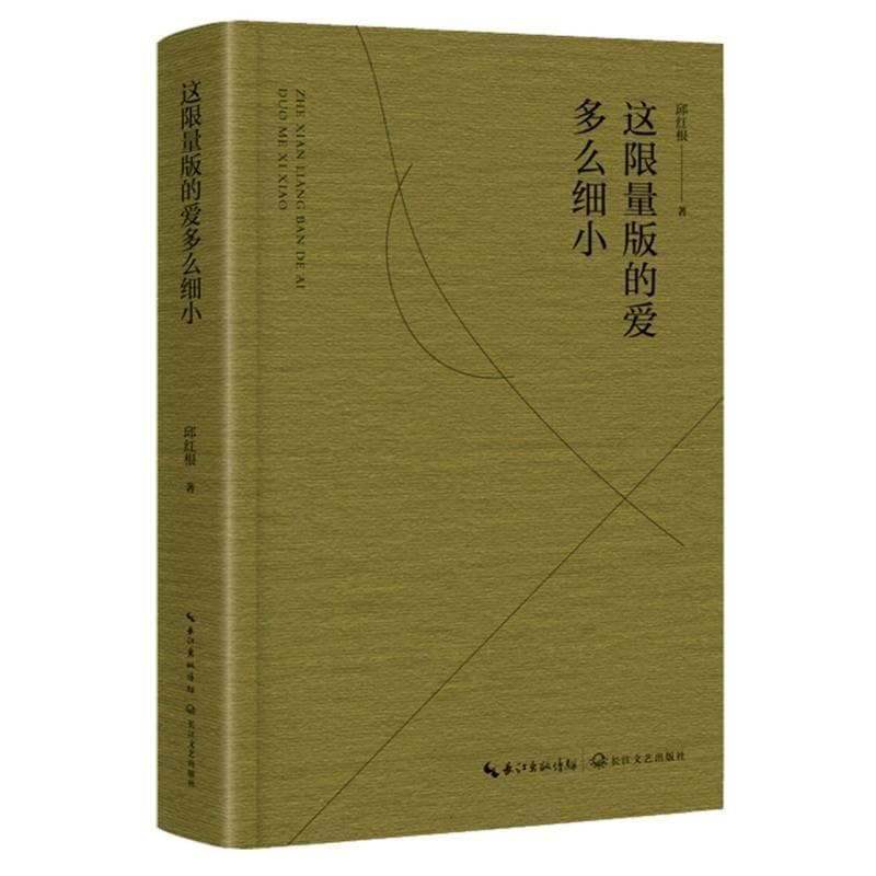 这限量版的爱多么细小