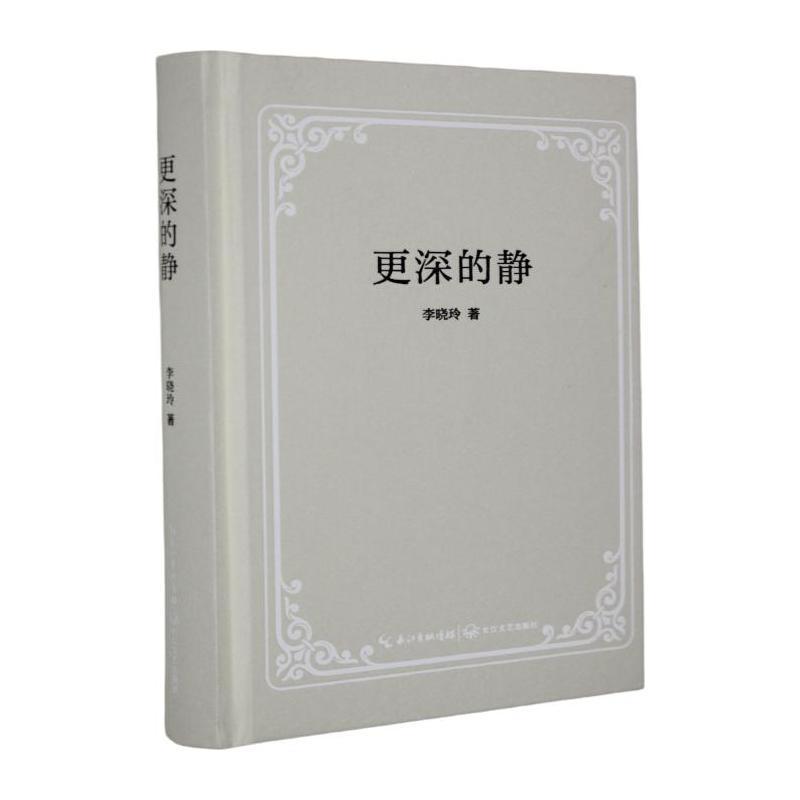 更深的静