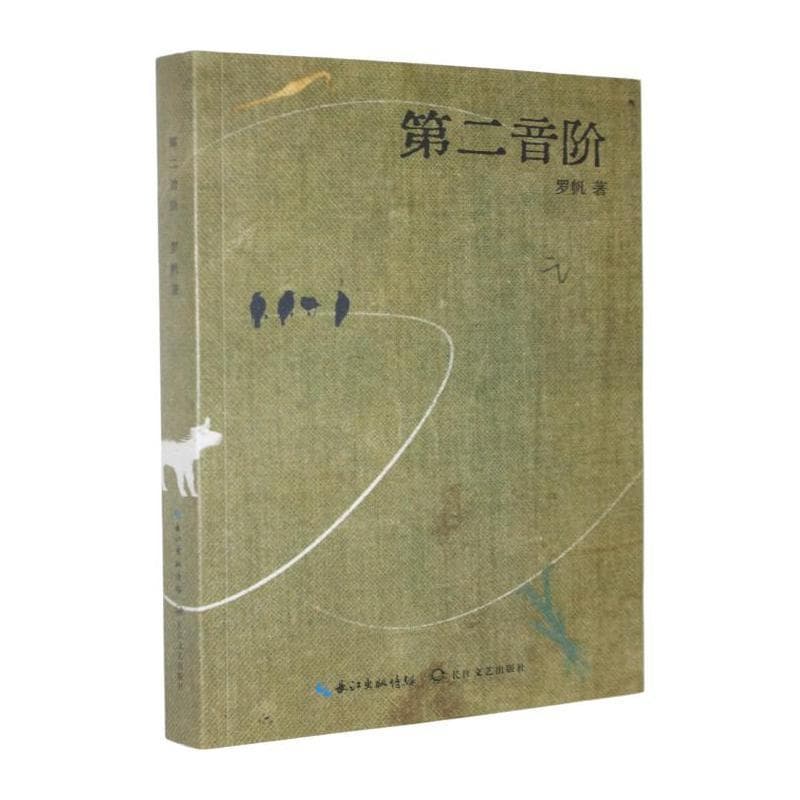 第二音阶