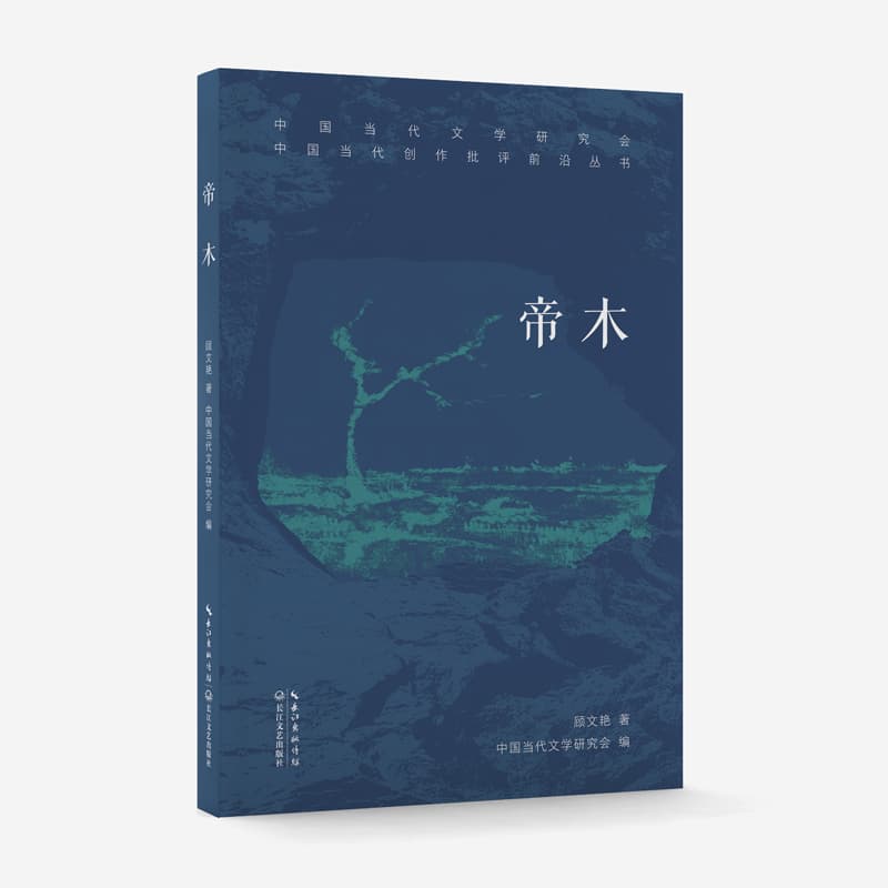 帝木